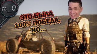 Это была 100% победа, но... / BEST PUBG