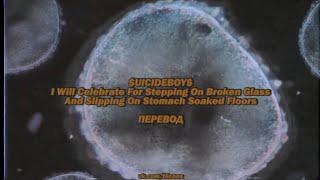 $UICIDEBOY$ - Ill Celebrate For Stepping On Broken Glass /// ПЕРЕВОД