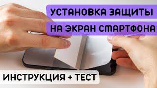 Инструкция по установке гидрогелевой / термополеуритановой плёнки на смартфон / Защита Bronks /+Тест