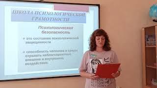 Психологическая безопасность личности