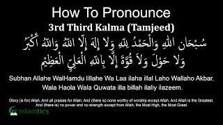 3rd Third Kalma (Tamjeed) Pronunciation & Meaning