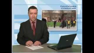 Панорама событий 11.12.2012