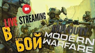 CALL OF DUTY: MODERN WARFARE  В БОЙ  ОБТ СЕТЕВОЙ РЕЖИМ на ПК  cod mw 2019 