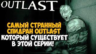 Я Заспидранил Outlast в САМОЙ СТРАННОЙ КАТЕГОРИИ, Которая Есть в Этой Серии! - All Doors Unlocked