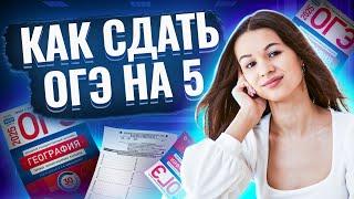 Как сдать на 5: все темы ОГЭ по Географии I Умскул