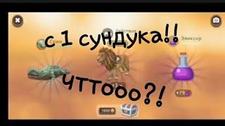 100%РАБОЧИЙ СПОСОБ ВЫБИТЬ МИСТИК!!с 20 Тысяч!(мне 2 выпало)