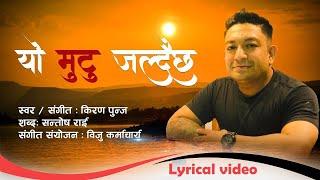 ( यो मुटु जल्दैछ ) - Yo Mutu JaldaiChha ||  Kiran Punja || New Nepali Song || Lyrical Video