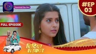 Bindiya Sarkar | बिंदिया सरकार  | Full Episode 3 | TV Serial | Watch more on Dangal Play