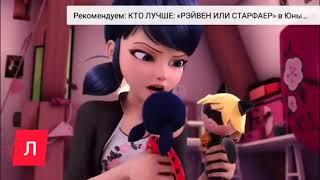 Неожиданные ляпы леди баг и супер кот