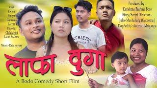 Lafa Duga// A bodo short movie 2023// Gaorema