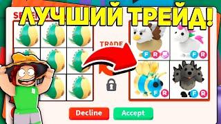 ЧТО ДАЮТ СЕЙЧАС ЗА ЯЙЦА ДИНОЗАВРОВ В АДОПТ МИ!? | FOSSIL EGG || Adopt Me Roblox!