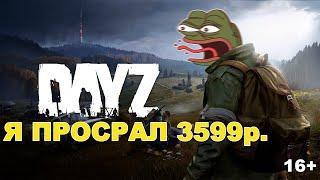 DAYZ на PS4. Все очень плохо. / Bodyaga