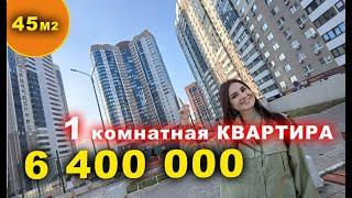 #ОБЗОР 1ком квартиры ЖК ЦЕНТРАЛЬНЫЙ.