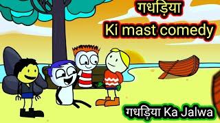 Gadariya Cartoon Shorts Compilation | Latest Gadariya Cartoon Videos