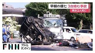 環七で軽自動車が対向車線のトラックと衝突…別のトラックにも追突される　男女2人が死亡　トラックの運転手2人もけが　東京・練馬区
