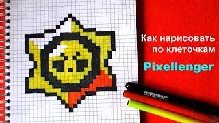 Как нарисовать по клеточкам Логотип Бравл Старс Brawl Stars Logo How to Draw Pixel Art