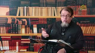 Льюис. Аскетические перевёртыши. Часть 63. Священник Константин Корепанов