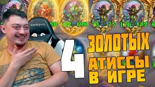 4 Золотые Атиссы в Бою ! Наги 2023 Поля Сражений Hearthstone