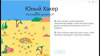 Последний уровень!!! - Спасательные функции - Учи.ру(uchi.ru) - Программирование