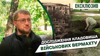 У Дніпрі розпочали дослідження кладовища військових вермахту