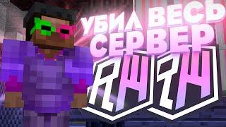 ️Я - САМЫЙ СИЛЬНЫЙ!?ПВП НА СЕРВЕРЕ REALLYWORLD️ВЫБИЛ МНОГО ДОРОГИХ ВЕЩЕЙ️ReallyWorld HolyWorld