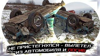 ВОДИТЕЛЬ ИНОМАРКИ ВЫЛЕТЕЛ ИЗ МАШИНЫ И ПОГИБ В ШЕКСНИНСКОМ РАЙОНЕ