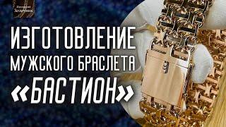 Мужской браслет «Бастион» - процесс изготовления