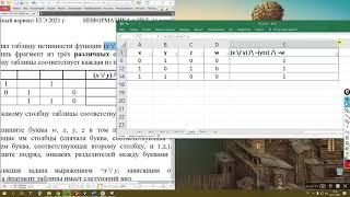 #Информатика #ЕГЭ 2021 задание 2 Демо ФИПИ 2020.08.24 решение с помощью #Excel  