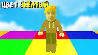 ПРЯТКИ в ЦВЕТНЫХ БЛОКАХ в ROBLOX ! 