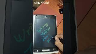 Writing Tablet for Kids #aliceworld #alice #smartgadgets #kids #gadgets #saveenviroment #shorts