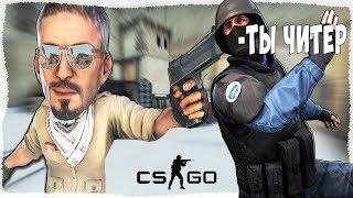 Я ЖЕСТКО ЗАТРОЛИЛ ДРУГА В КС ГО | К НЕМУ ВОРВАЛСЯ ОТЕЦ | CS:GO