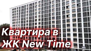 Купить однокомнатную квартиру в новом доме ЖК "New Time"