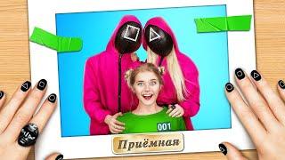 Меня Удочерила Семья Охранников из Игры в Кальмара | Моя Няня - Кукла