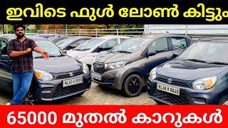 Low Price Used Cars Video | Best Used Car Showroom Chalakkudy | Popular True Value Chalakkudy