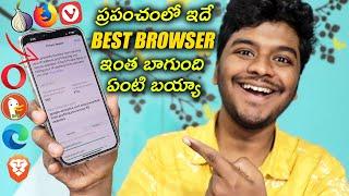 Best Browser For Android & Iphone | ఇంత బాగుంది ఏందీ బయ్యా | Browsers Comparison | Sai Nithin Tech