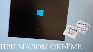 Запуск Windows 10 при малом объёме видеопамяти