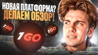  Обзор 1Go - НОВАЯ ПЛАТФОРМА с КРУТЫМИ СЛОТАМИ и ИГРАМИ, ЗЕРКАЛО и БОНУСЫ 1GO CASINO