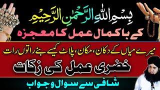 Bismillah Sharif, Khizri Amal K MOJZAT | Dino Main Naseeb Jagane Ka Amal | Dr Hamed Shaafi | TALAASH