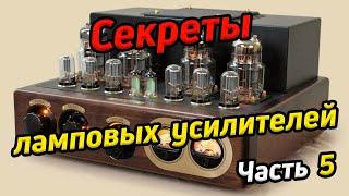 Секреты ламповых усилителей ч.5 Хайгейн преамп без фона и шумов