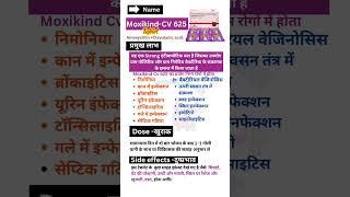 Moxikind-CV 625 Tablet |Moxikind CV 625 Tablet use in Hindi