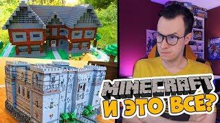 САМЫЕ БОЛЬШИЕ LEGO Minecraft САМОДЕЛКИ