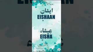 Eishaan & Eisha | Name Meaning Status || Urdu e Hind Official