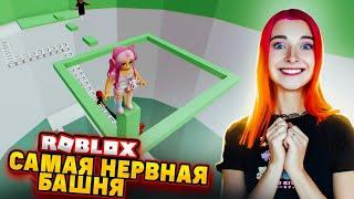 САМАЯ НЕРВНАЯ БАШНЯ АДА, ПРОЙДУ?  ► Roblox TILKA PLAY ► РОБЛОКС