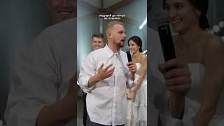 Зачем это на свадьбе? Мой инст: ekv_reelsmaker #wedding #свадьба #невеста