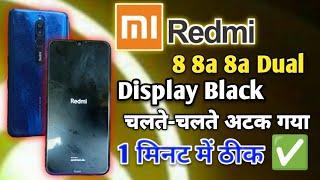 Redmi 8 8a 8a Dual Display Black Problem Solution | Redmi 8 हैंग होकर अटक गया कुछ काम नहीं कर रहा है