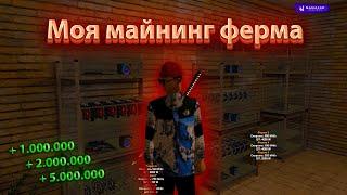 Моя майнинг ферма | Namalsk RP