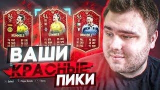 TOTS ULTIMATE, КОТОРЫЕ ВАС ЖДУТ В НАГРАДАХ | FIFA 20