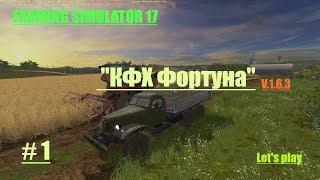 FS17  Let's play карта "КФХ Фортуна" V.1.6.3 (обзор,карьера,мп) #1