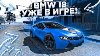 НОВОЕ ОБНОВЛЕНИЕ В Car parking multiplayer BMW I8 УЖЕ В ИГРЕ?! НОВАЯ КАРТА И ГРАФИКА!