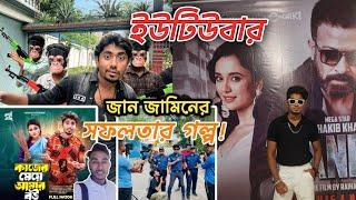 জান জামিনের সফলতার গল্প || Zan Zamin || Bangla New Funny Video || Zan zamin Bangla Natok